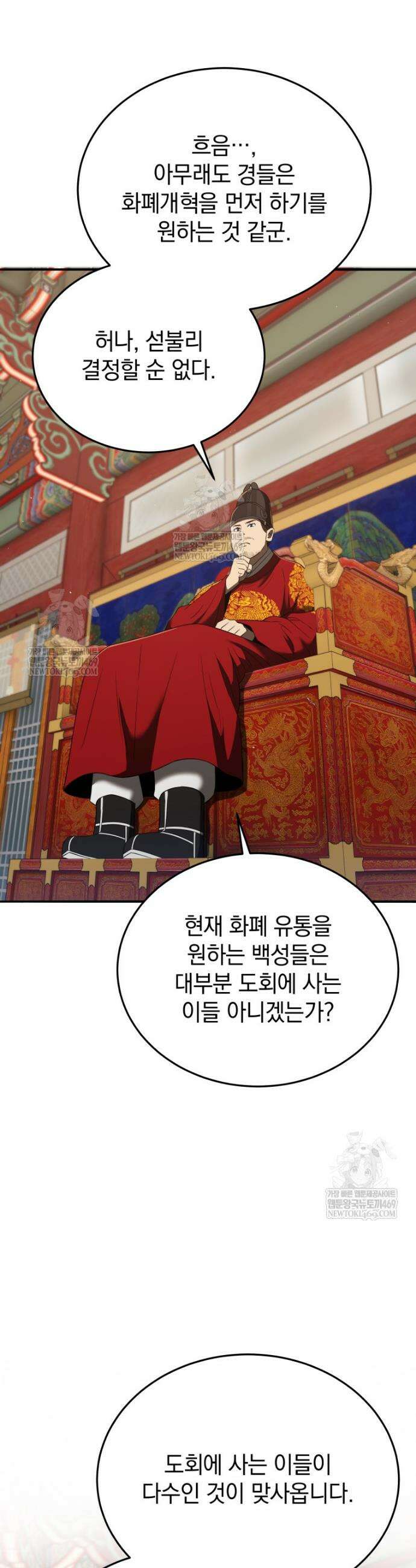 블랙기업조선 130화 48