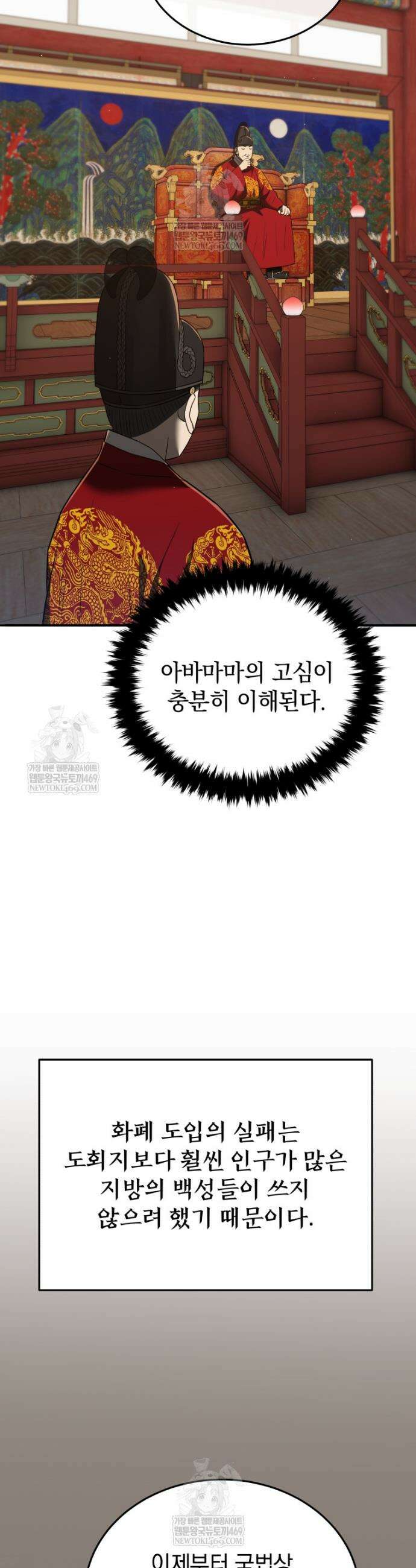 블랙기업조선 130화 50