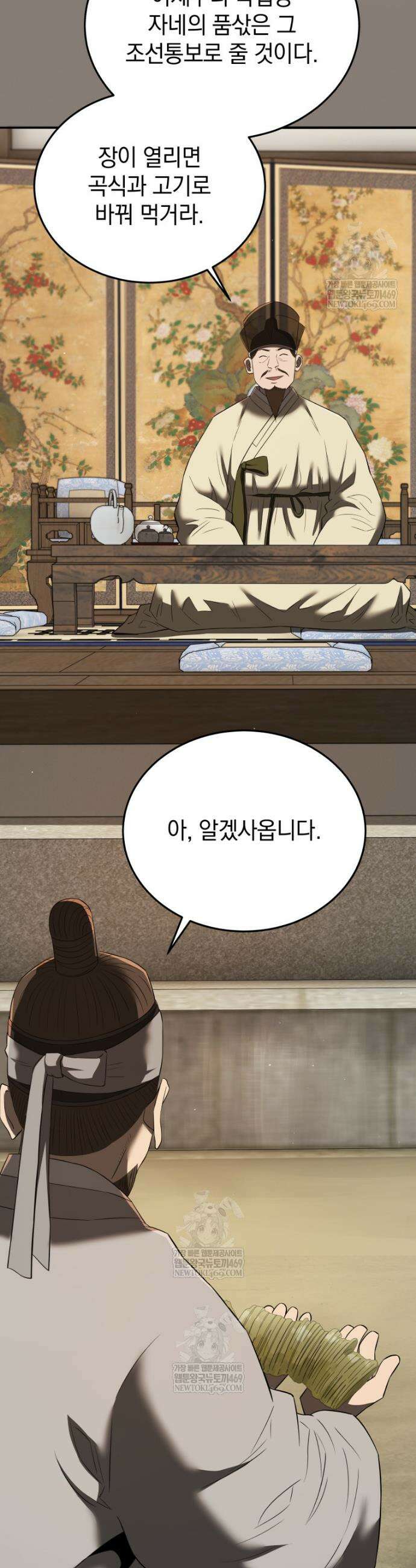 블랙기업조선 130화 51