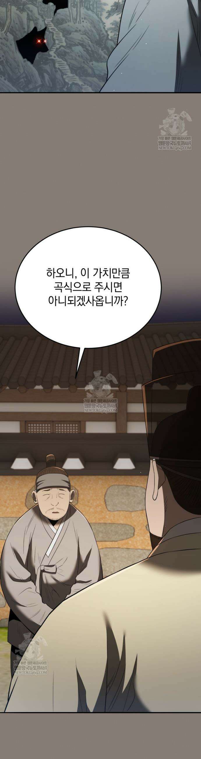 블랙기업조선 130화 53