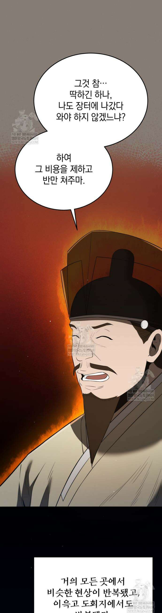 블랙기업조선 130화 54