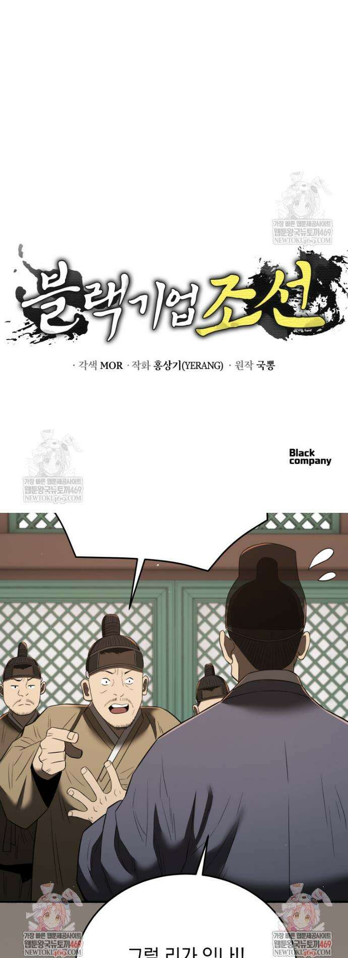 블랙기업조선 130화 62