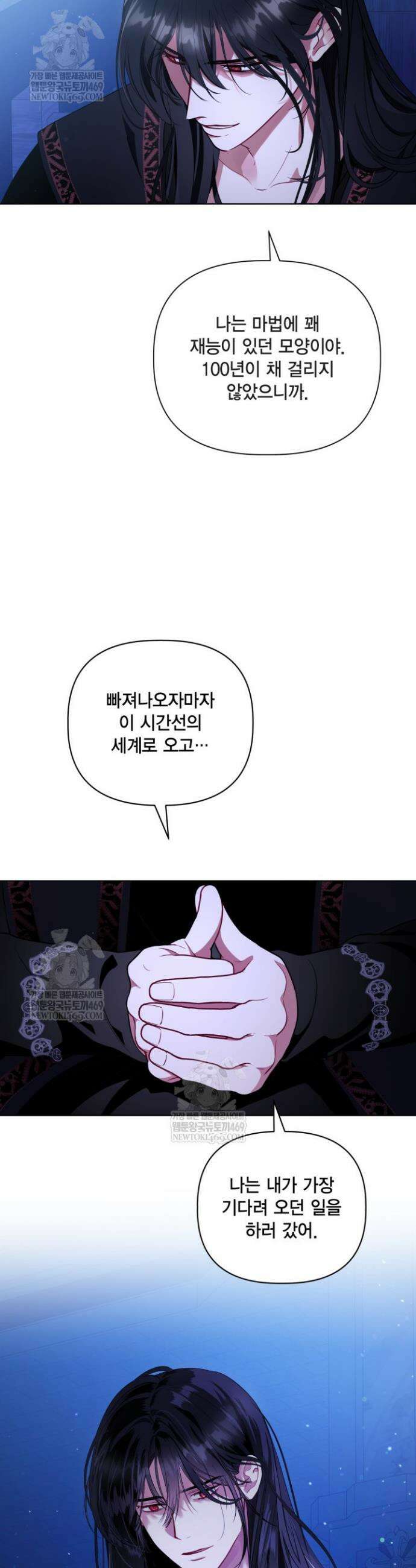 빙의자를 위한 특혜 117화 3