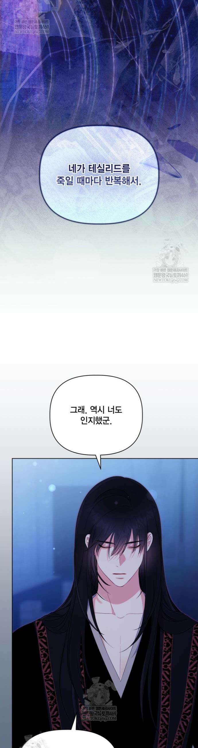 빙의자를 위한 특혜 117화 7