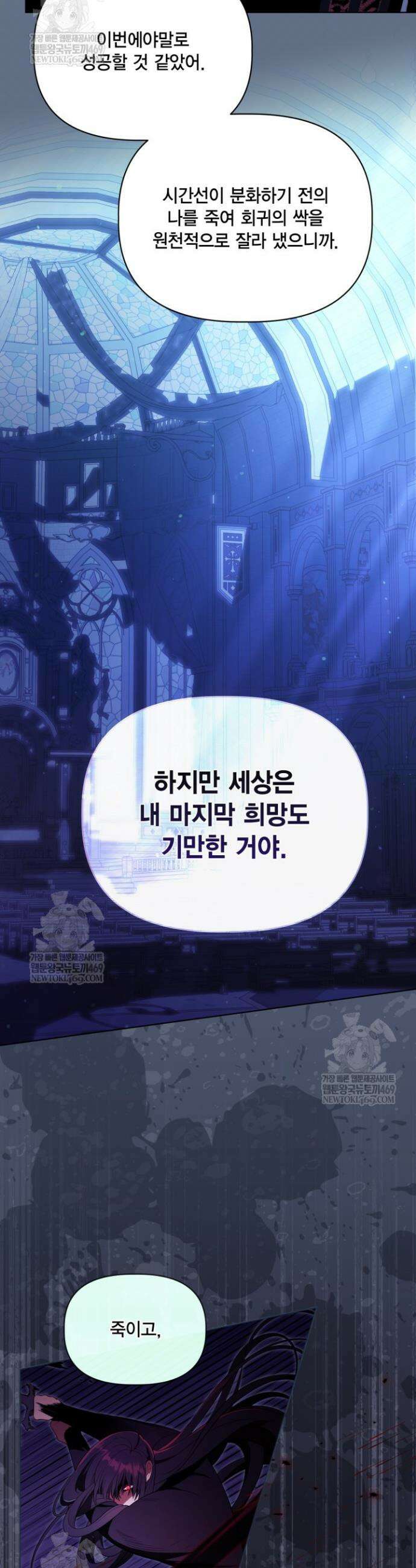 빙의자를 위한 특혜 117화 8