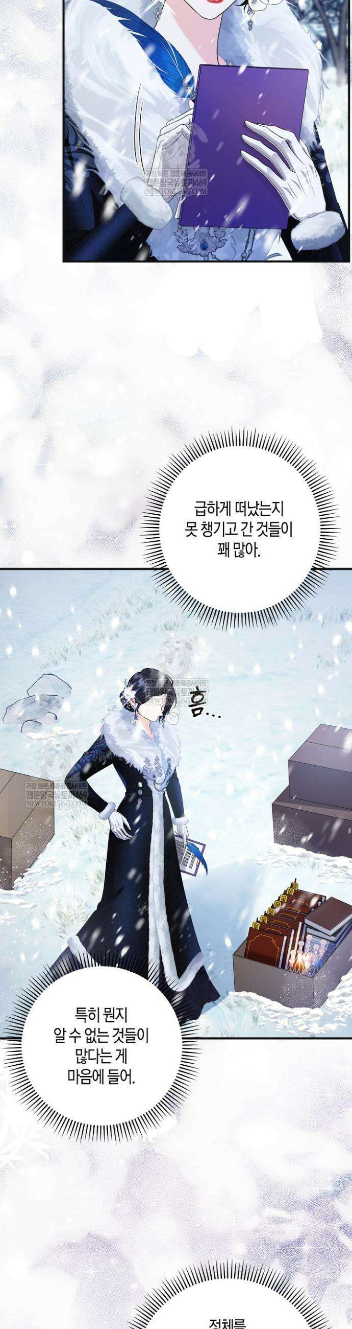 북부 대공 78화 2