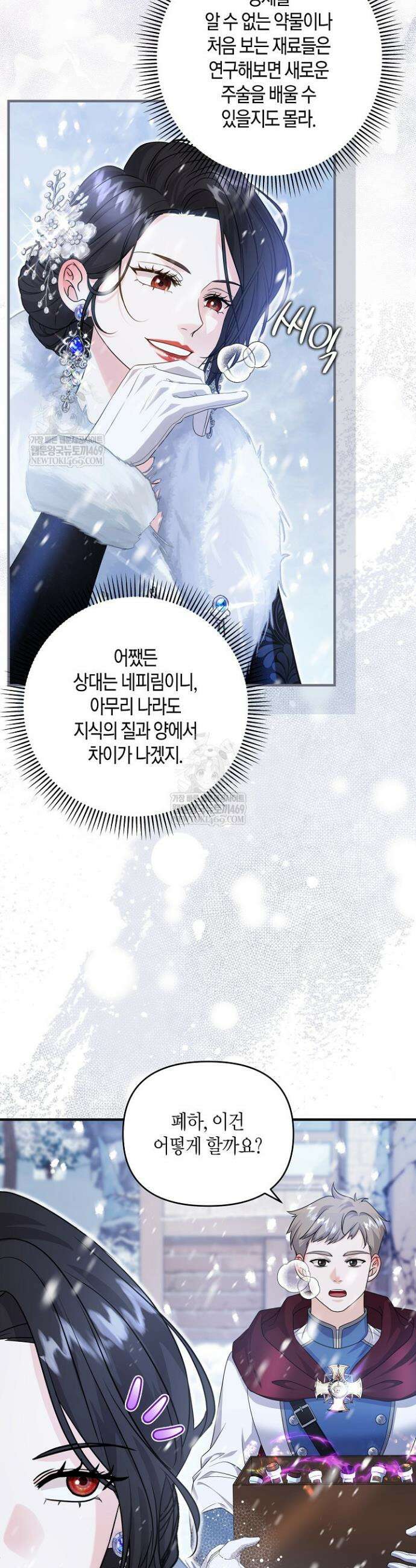 북부 대공 78화 3
