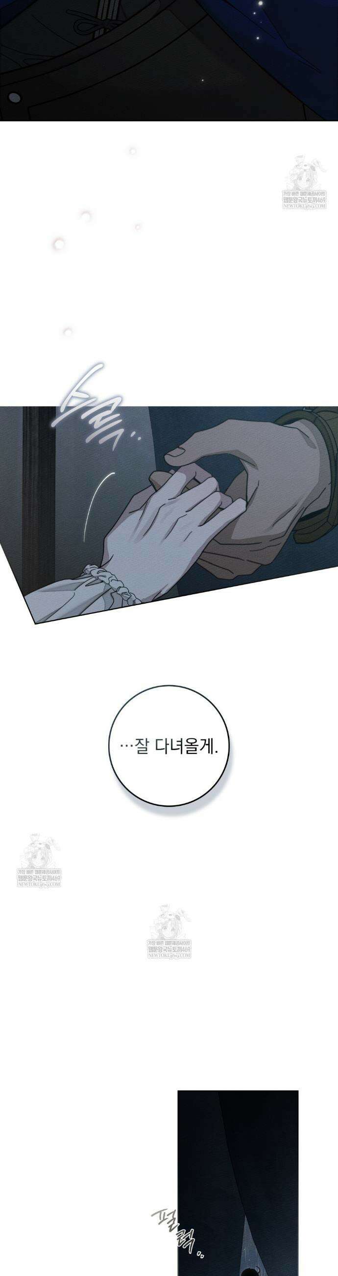 상수리나무 아래 133화 8