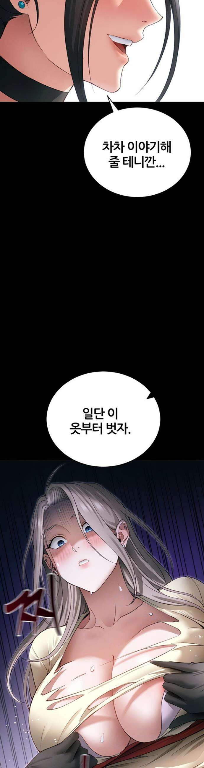 일진녀 길들이기[탑툰] 53화 3