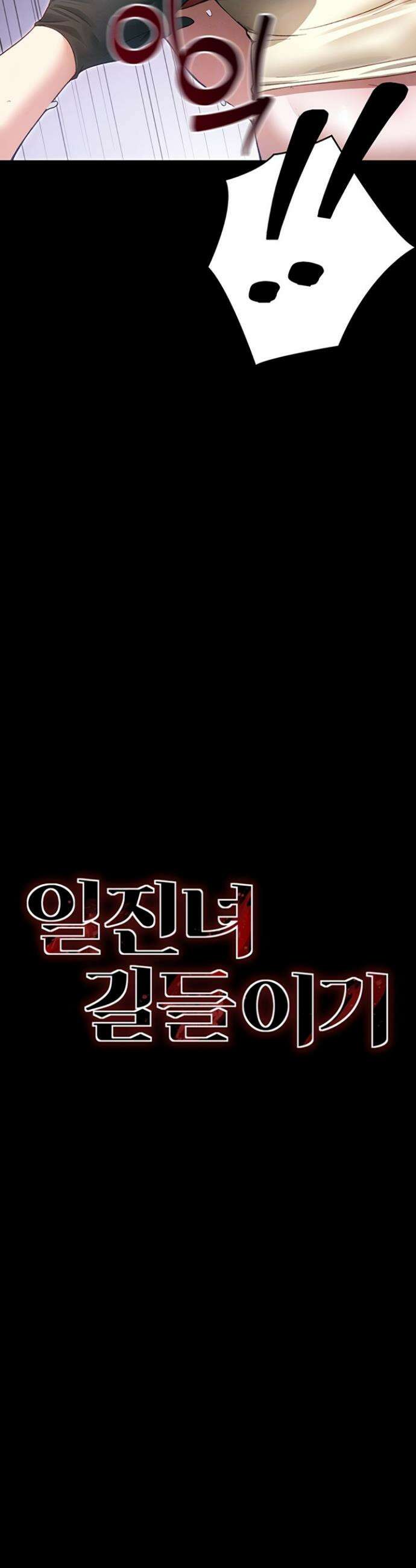일진녀 길들이기[탑툰] 53화 4
