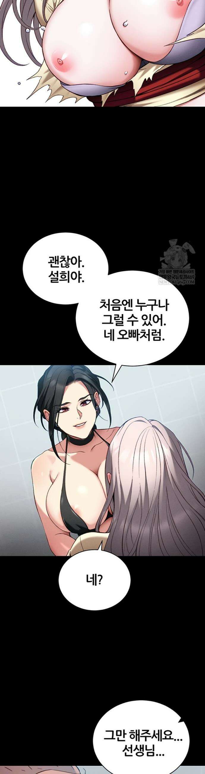 일진녀 길들이기[탑툰] 53화 6