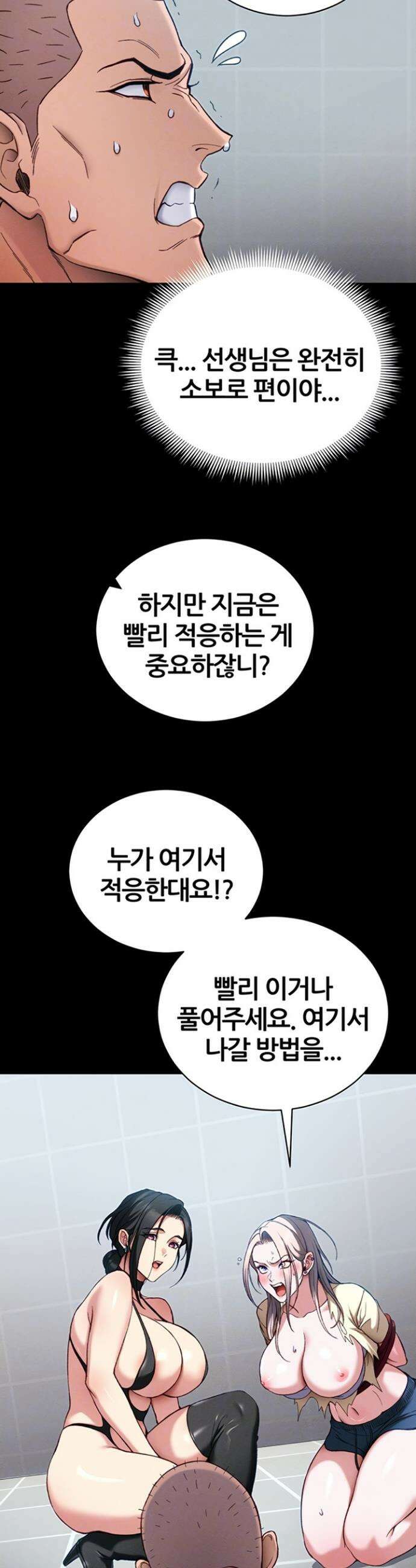 일진녀 길들이기[탑툰] 53화 7