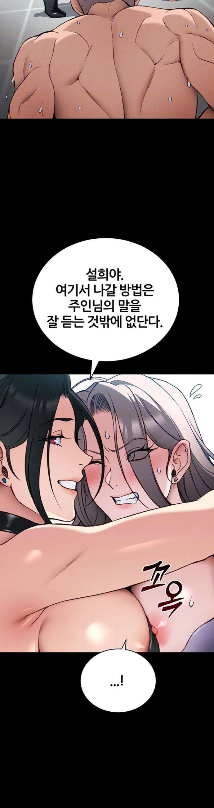 일진녀 길들이기[탑툰] 53화 8