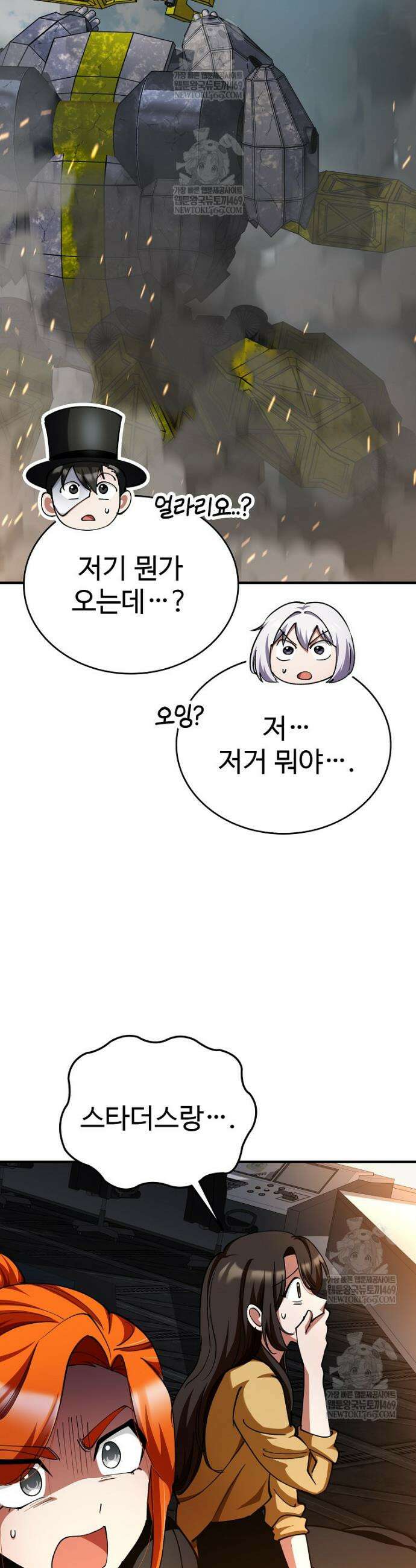 히어로가 집착하는 악당이 되었다 37화 9