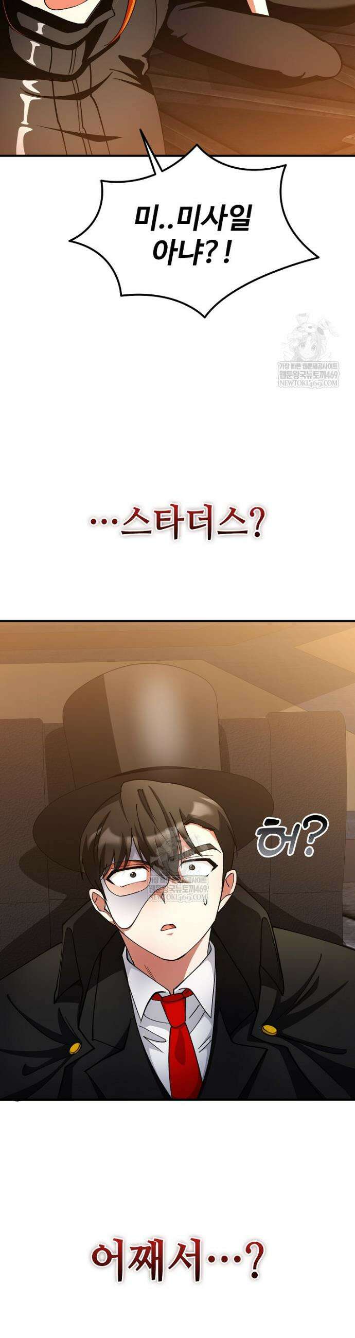 히어로가 집착하는 악당이 되었다 37화 10