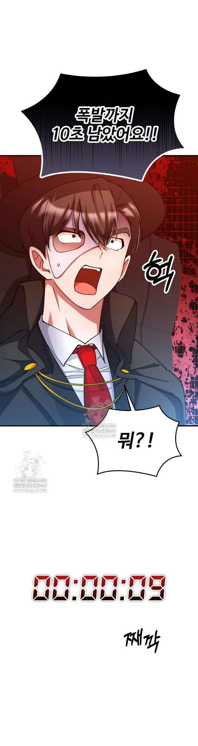 히어로가 집착하는 악당이 되었다 37화 20