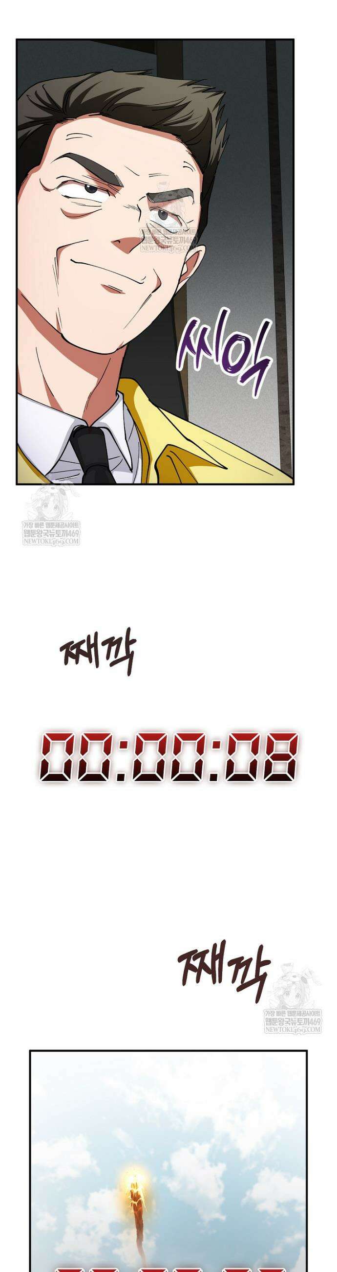 히어로가 집착하는 악당이 되었다 37화 21