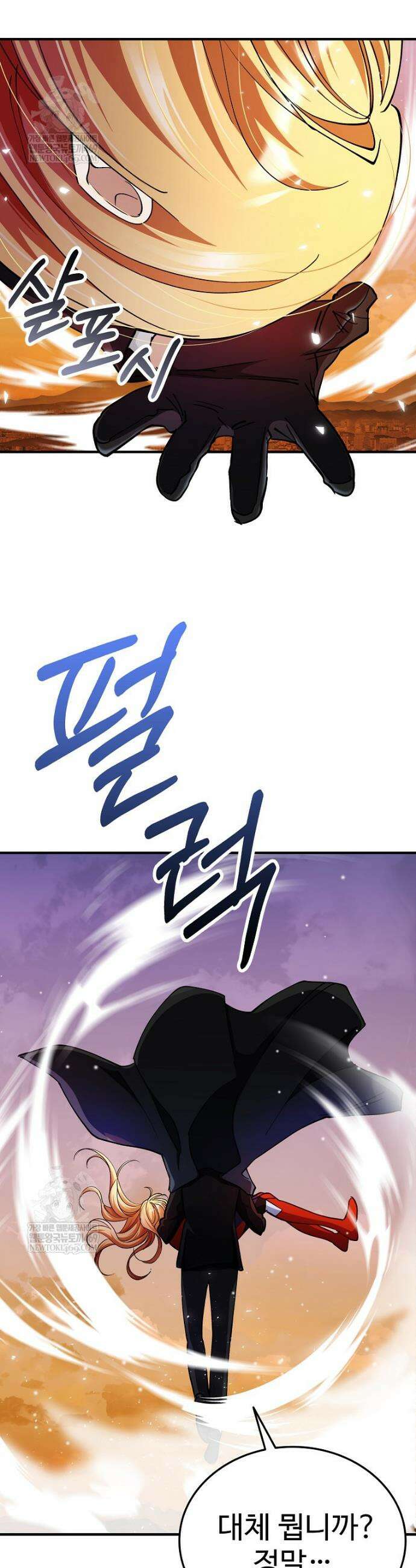 히어로가 집착하는 악당이 되었다 37화 34