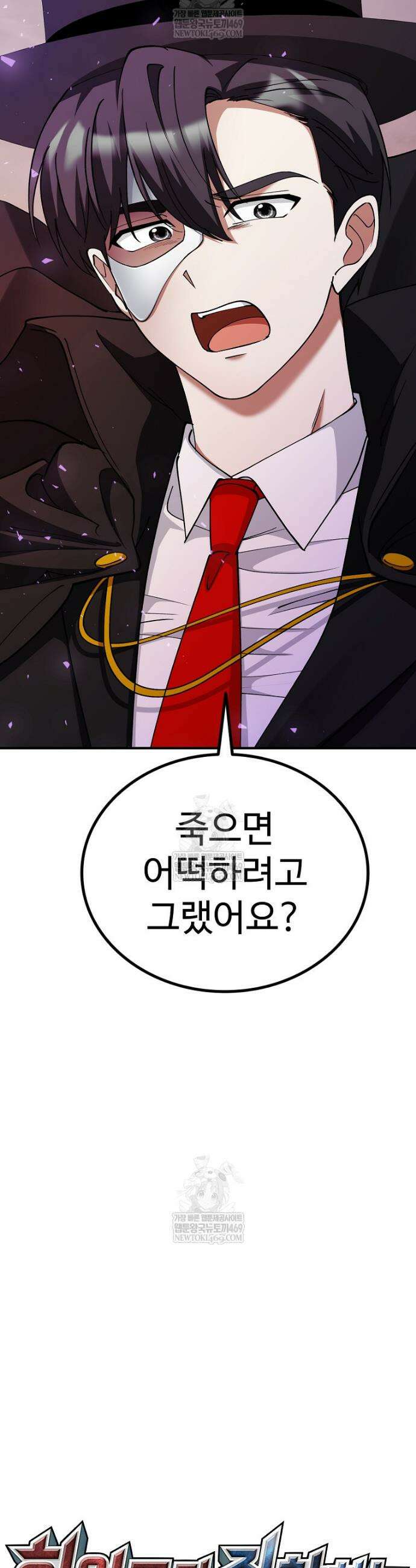 히어로가 집착하는 악당이 되었다 37화 36