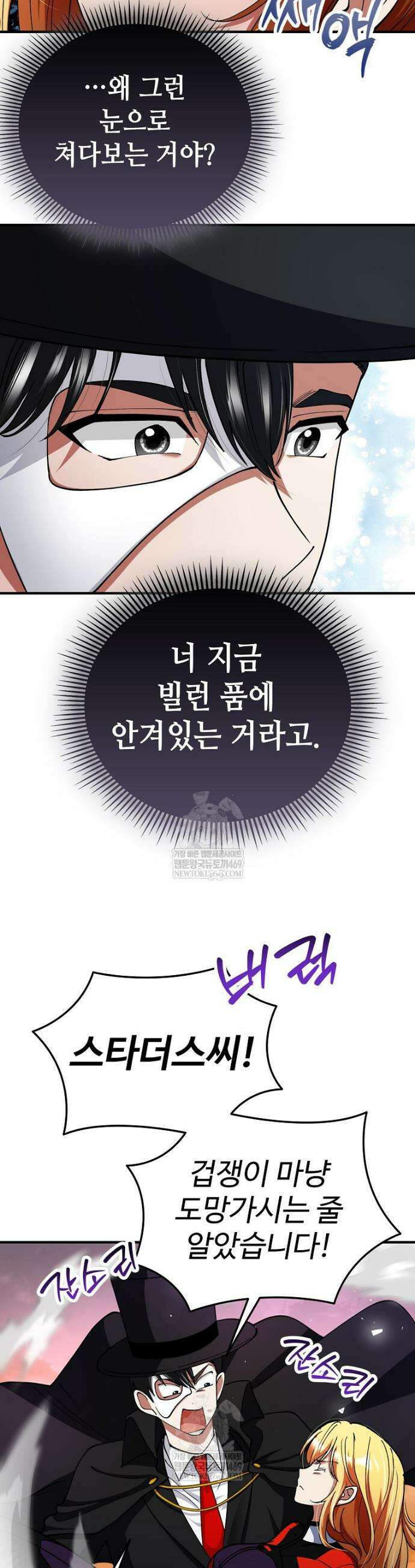 히어로가 집착하는 악당이 되었다 37화 40
