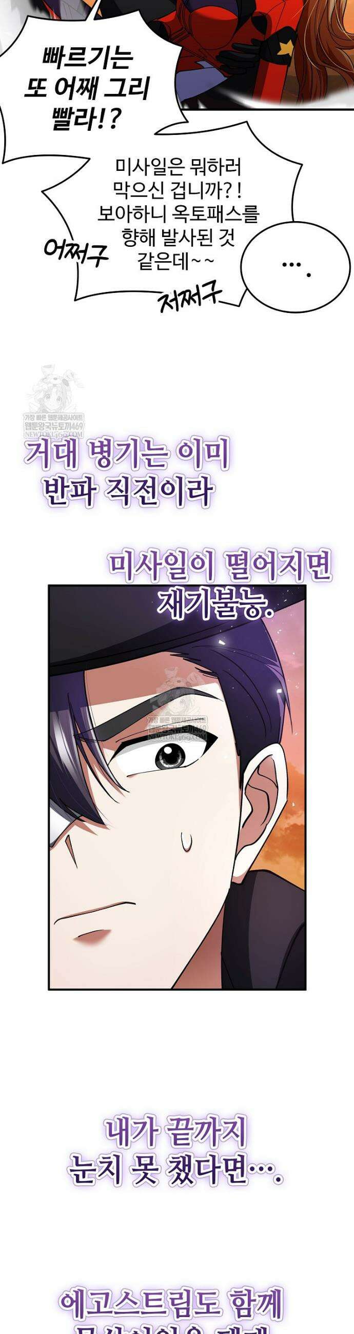 히어로가 집착하는 악당이 되었다 37화 41