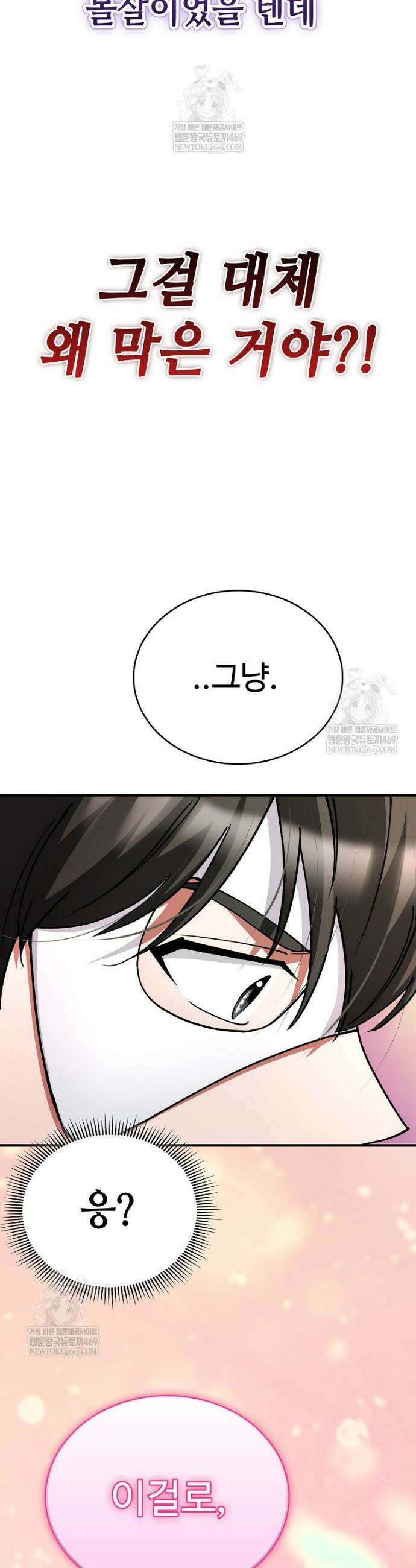 히어로가 집착하는 악당이 되었다 37화 42