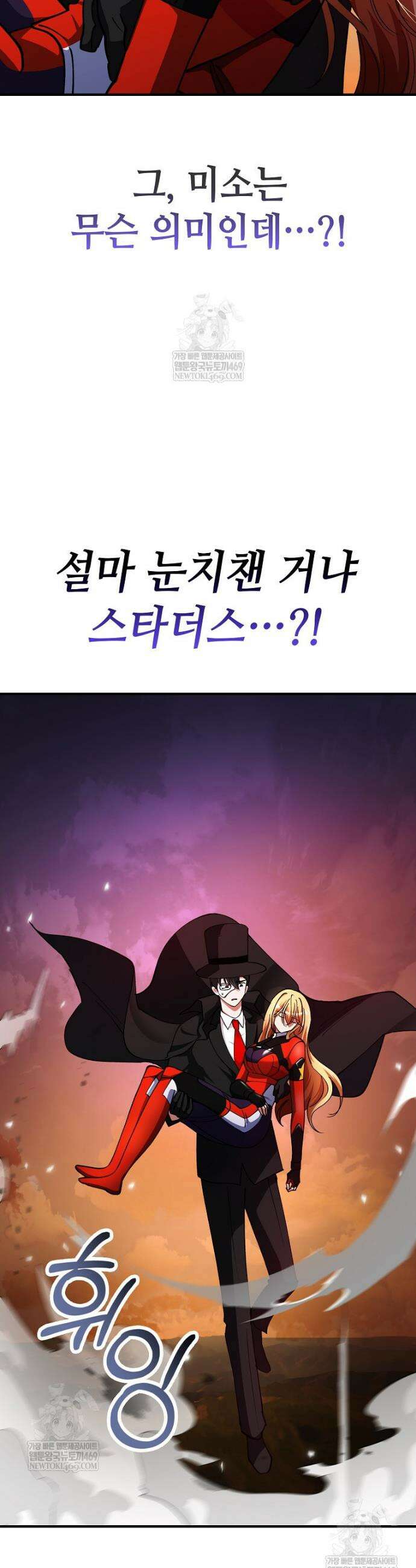 히어로가 집착하는 악당이 되었다 37화 45