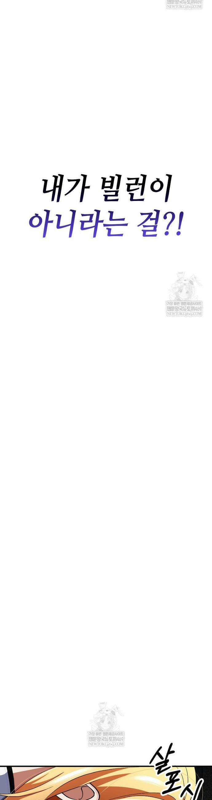 히어로가 집착하는 악당이 되었다 37화 46