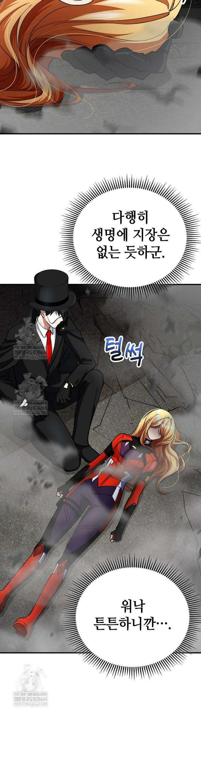 히어로가 집착하는 악당이 되었다 37화 47