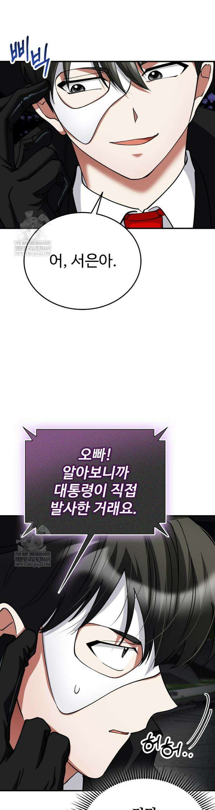 히어로가 집착하는 악당이 되었다 37화 48