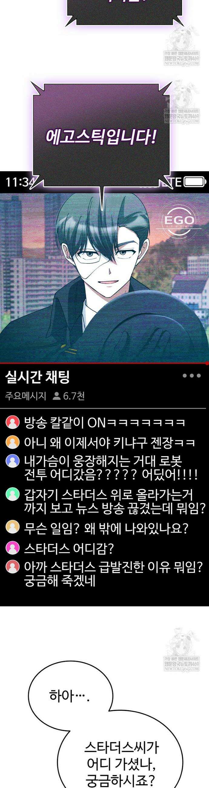히어로가 집착하는 악당이 되었다 37화 52