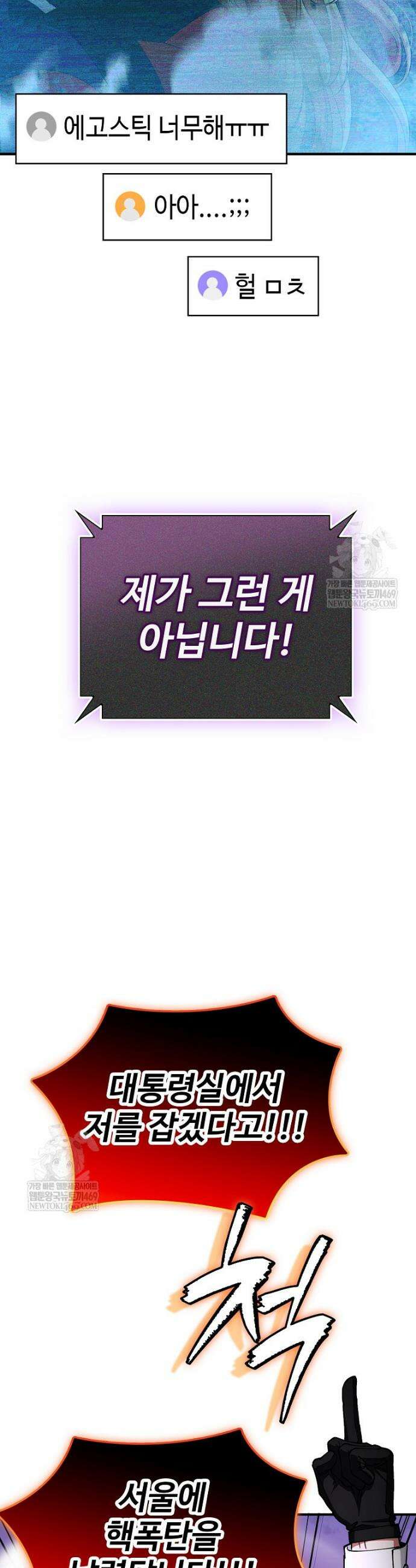 히어로가 집착하는 악당이 되었다 37화 54