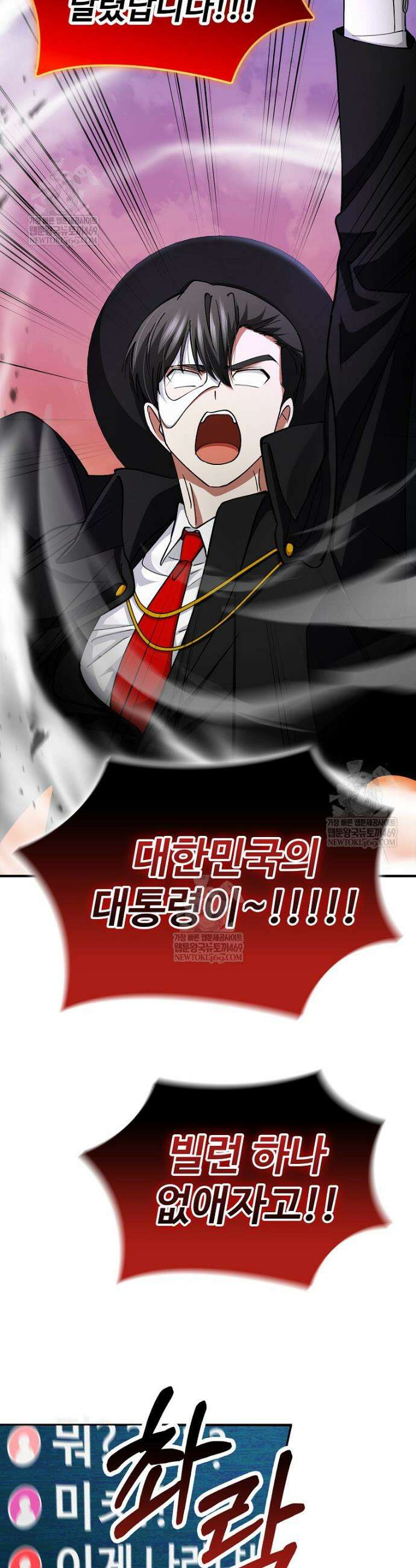 히어로가 집착하는 악당이 되었다 37화 55