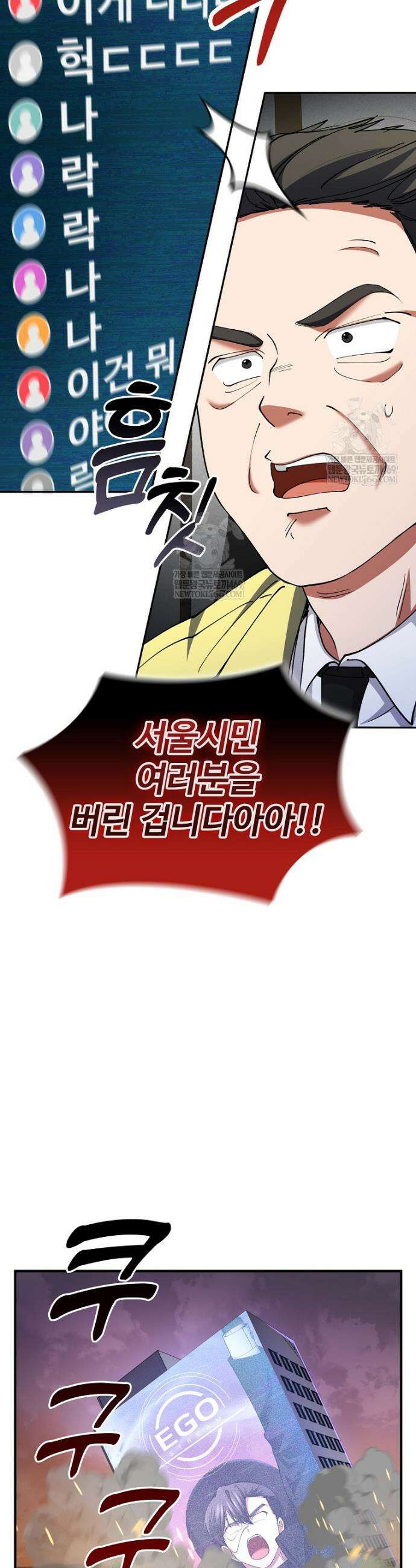 히어로가 집착하는 악당이 되었다 37화 56
