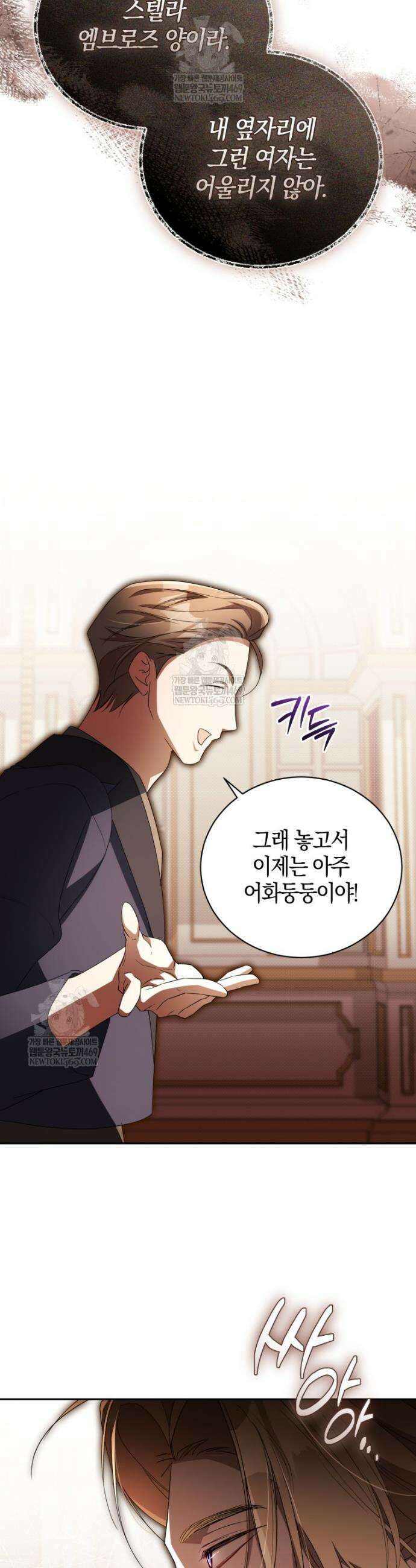 오만한 후회 32화 5