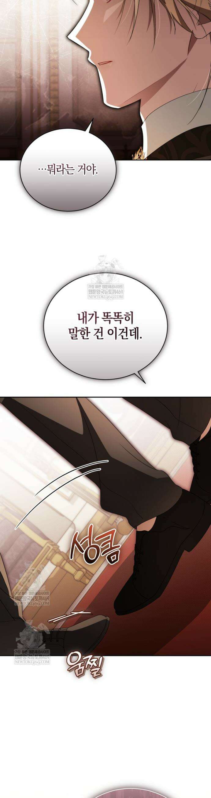 오만한 후회 32화 6