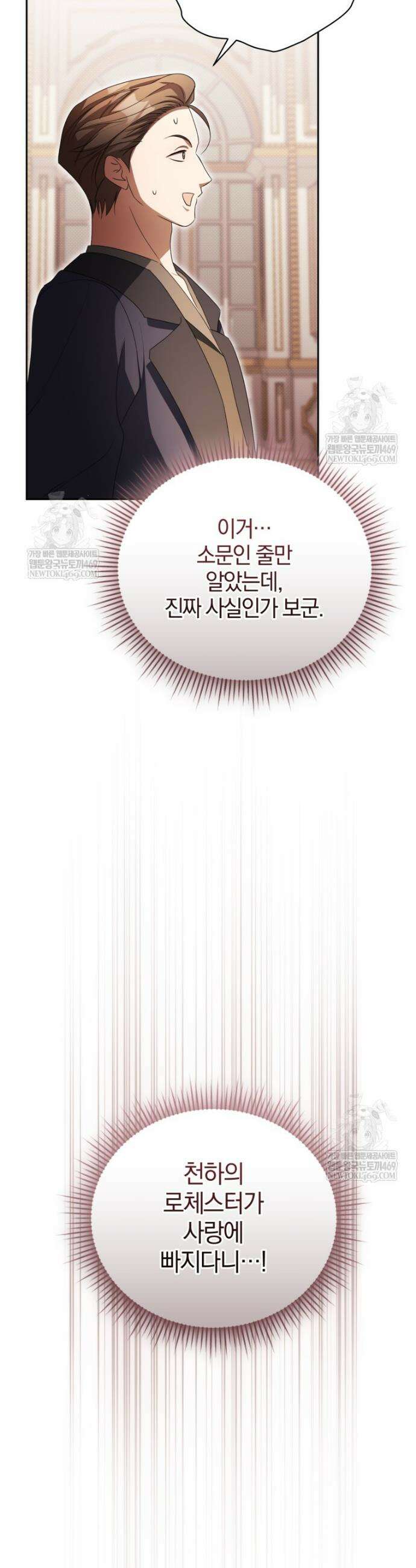 오만한 후회 32화 8