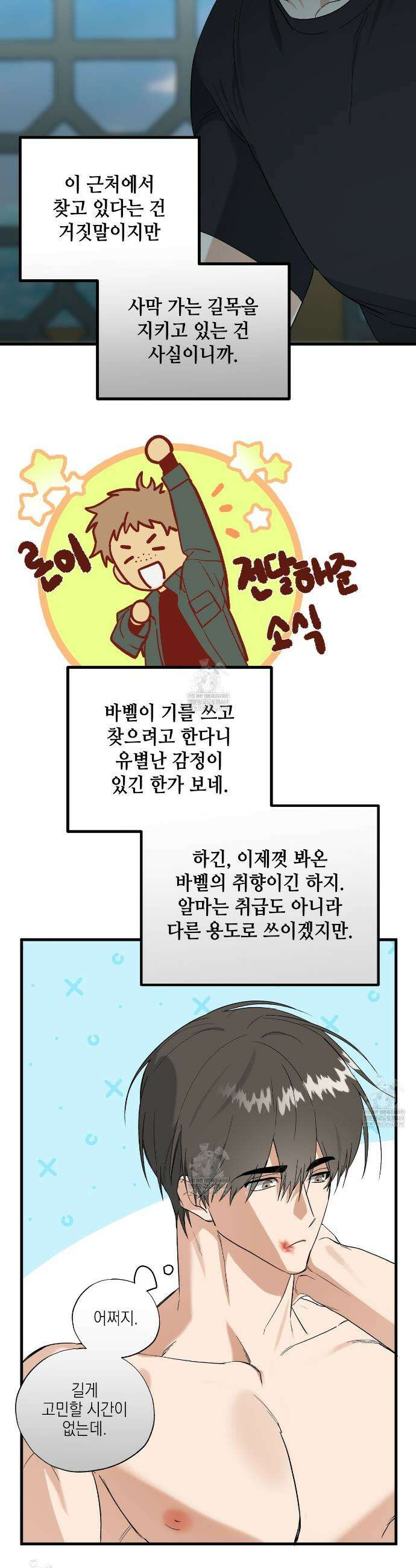 파지 18화 9