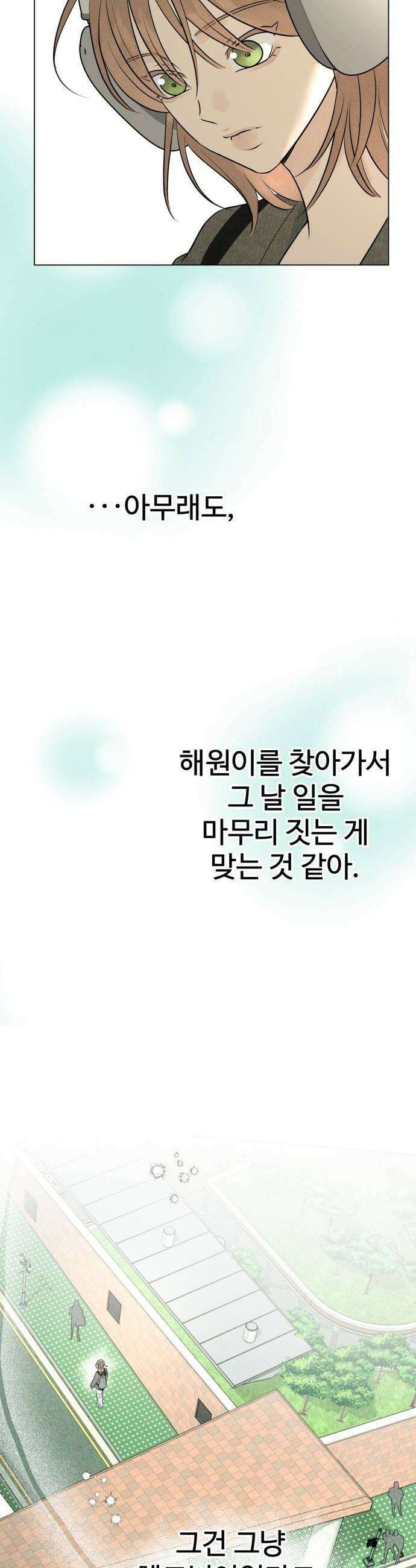 양아치의 첫사랑 - 5화 3