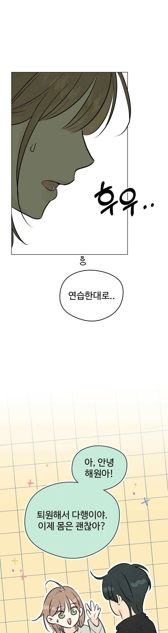 양아치의 첫사랑 - 5화 6