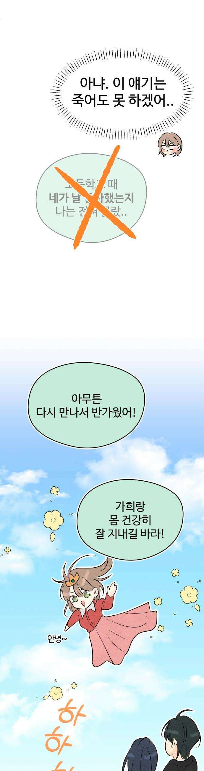 양아치의 첫사랑 - 5화 8