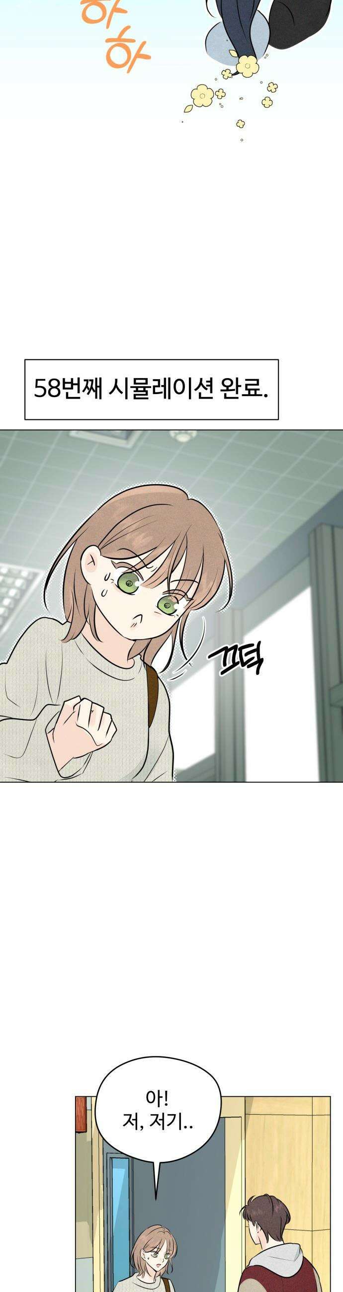 양아치의 첫사랑 - 5화 9
