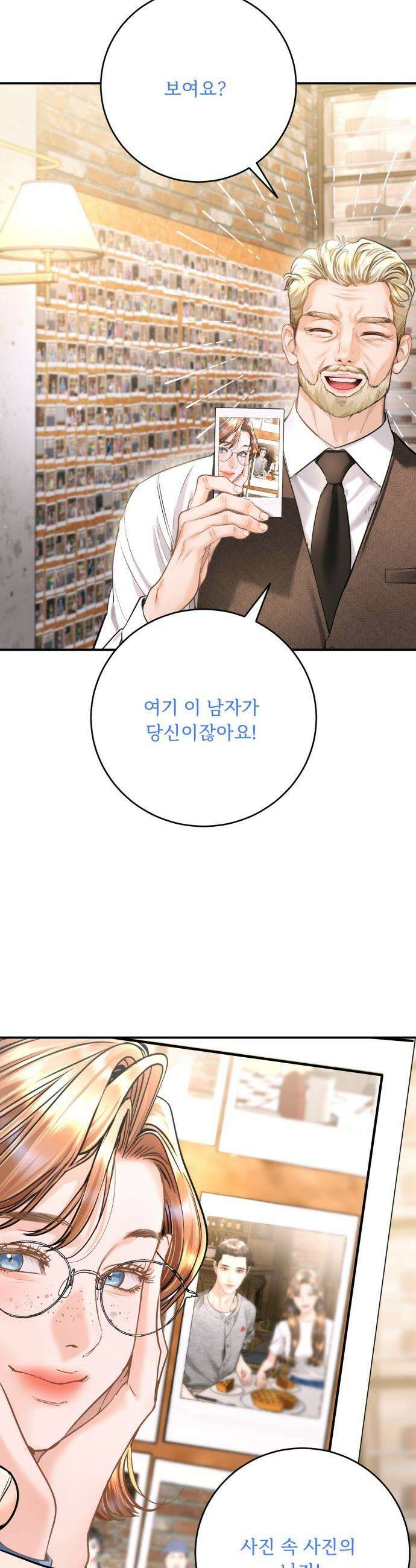 날 닮은 아이 - 46화 2