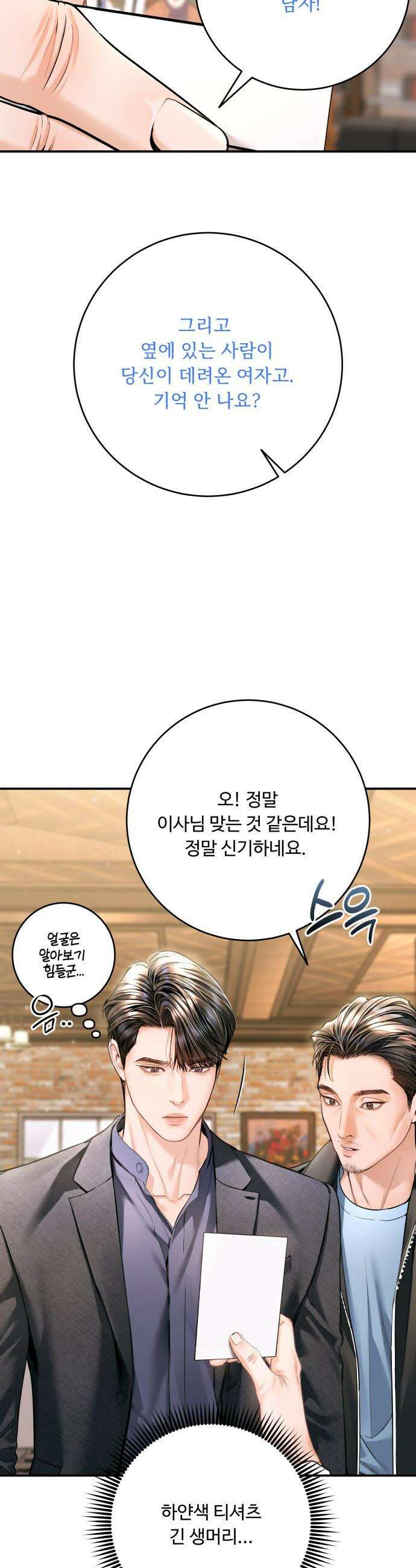 날 닮은 아이 - 46화 3