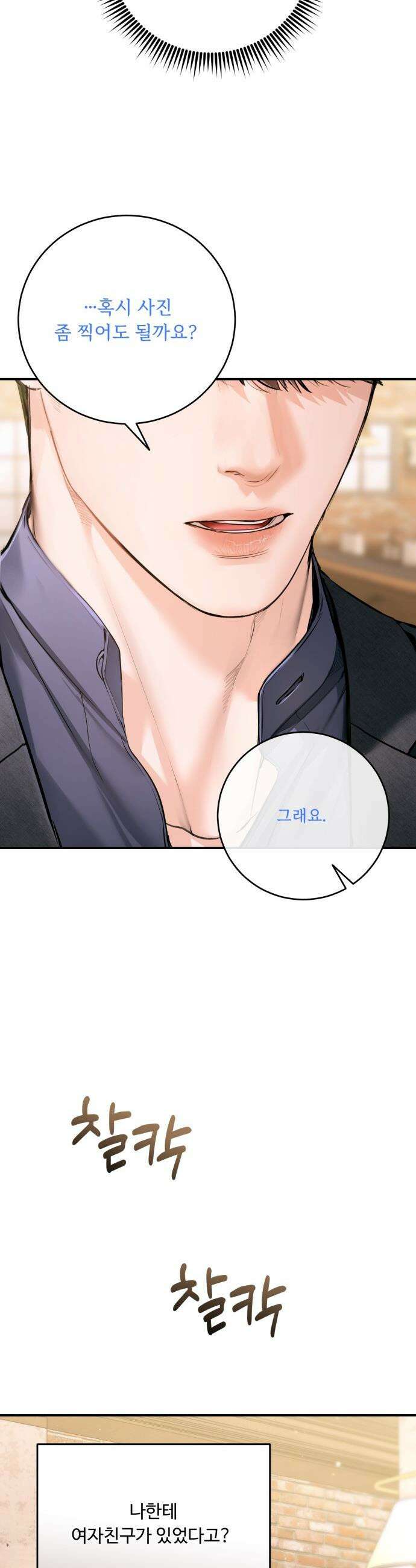 날 닮은 아이 - 46화 4