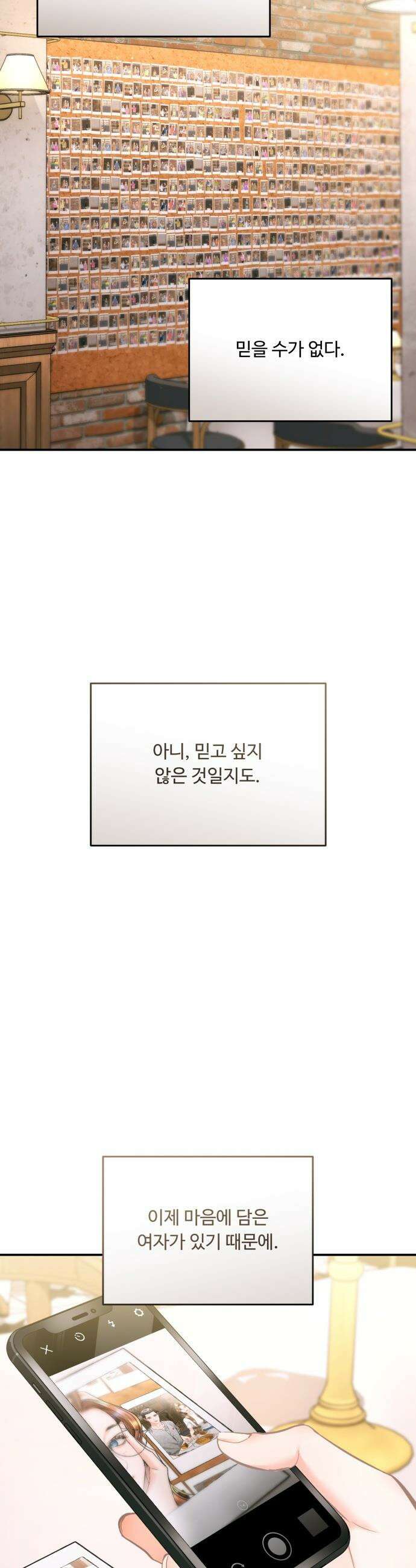 날 닮은 아이 - 46화 5