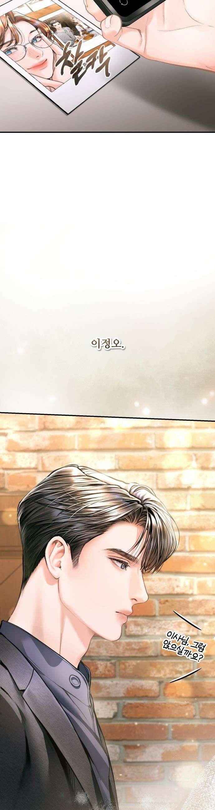 날 닮은 아이 - 46화 6