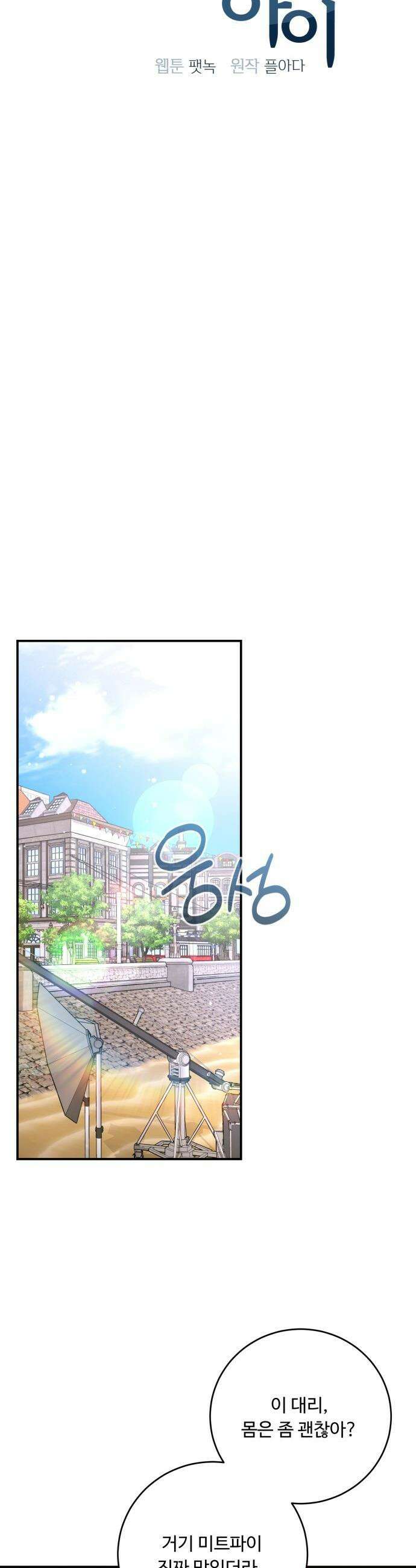 날 닮은 아이 - 46화 9