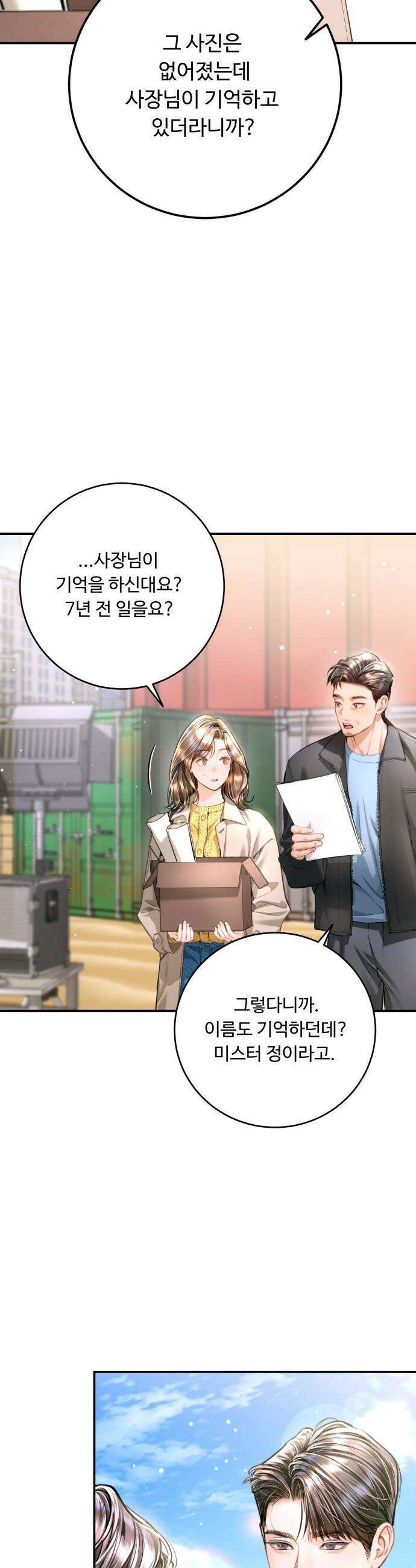 날 닮은 아이 - 46화 11