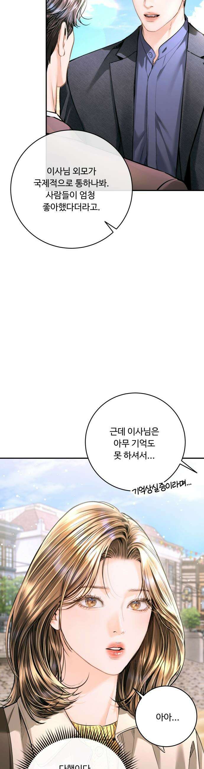 날 닮은 아이 - 46화 12